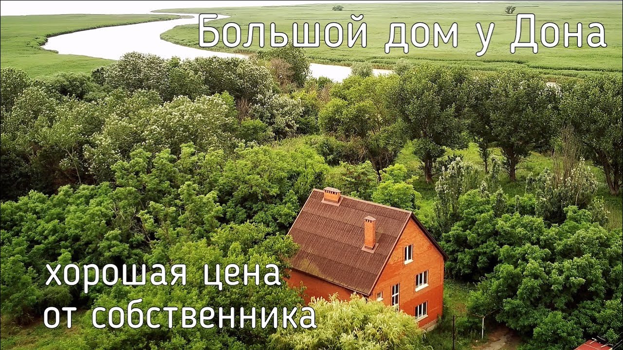 Дом на юге у реки от собственника без посредников Кагальник Ростовская область