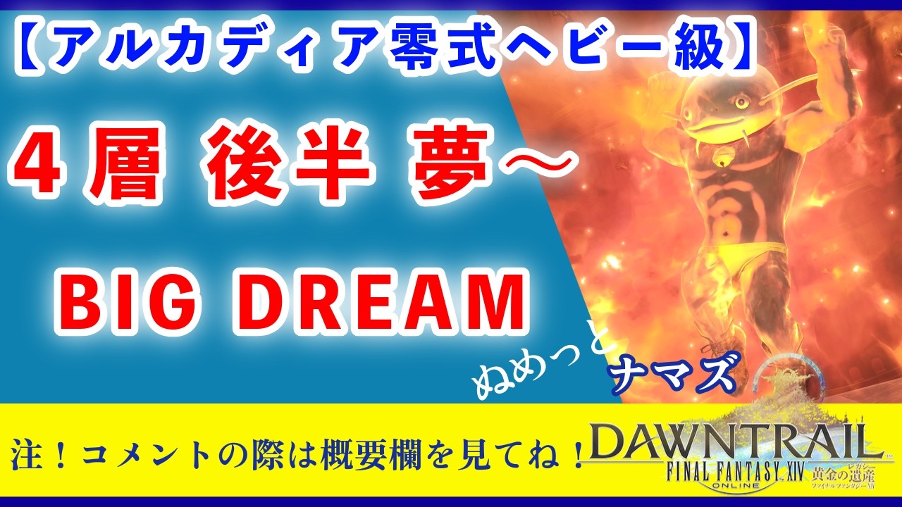 【FF14】４層練習　後半、ドリーム～ | G8 | D1ヴァイパー視点 | アドバイス歓迎【Mana】