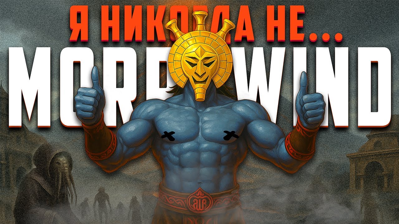 TES III: Morrowind  глазами новичка в 2025 году | Морровинд [2]