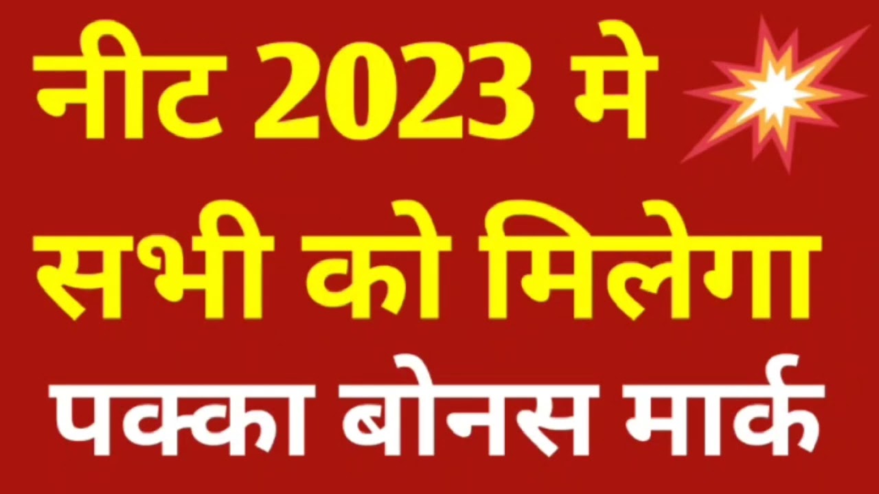 Neet 2023 latest update today || Neet Official Update by Nta || Neet 2023 Results || Neet Results