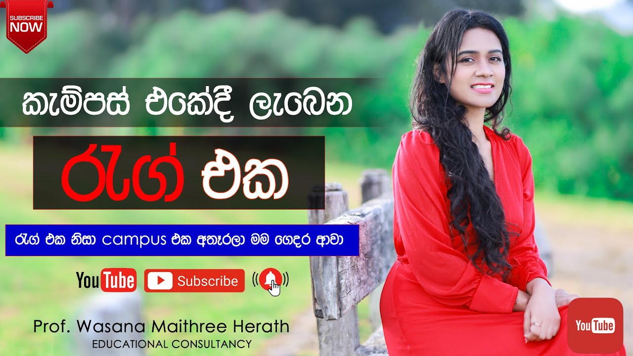 රැග් එක  ( How to deal with ragging )