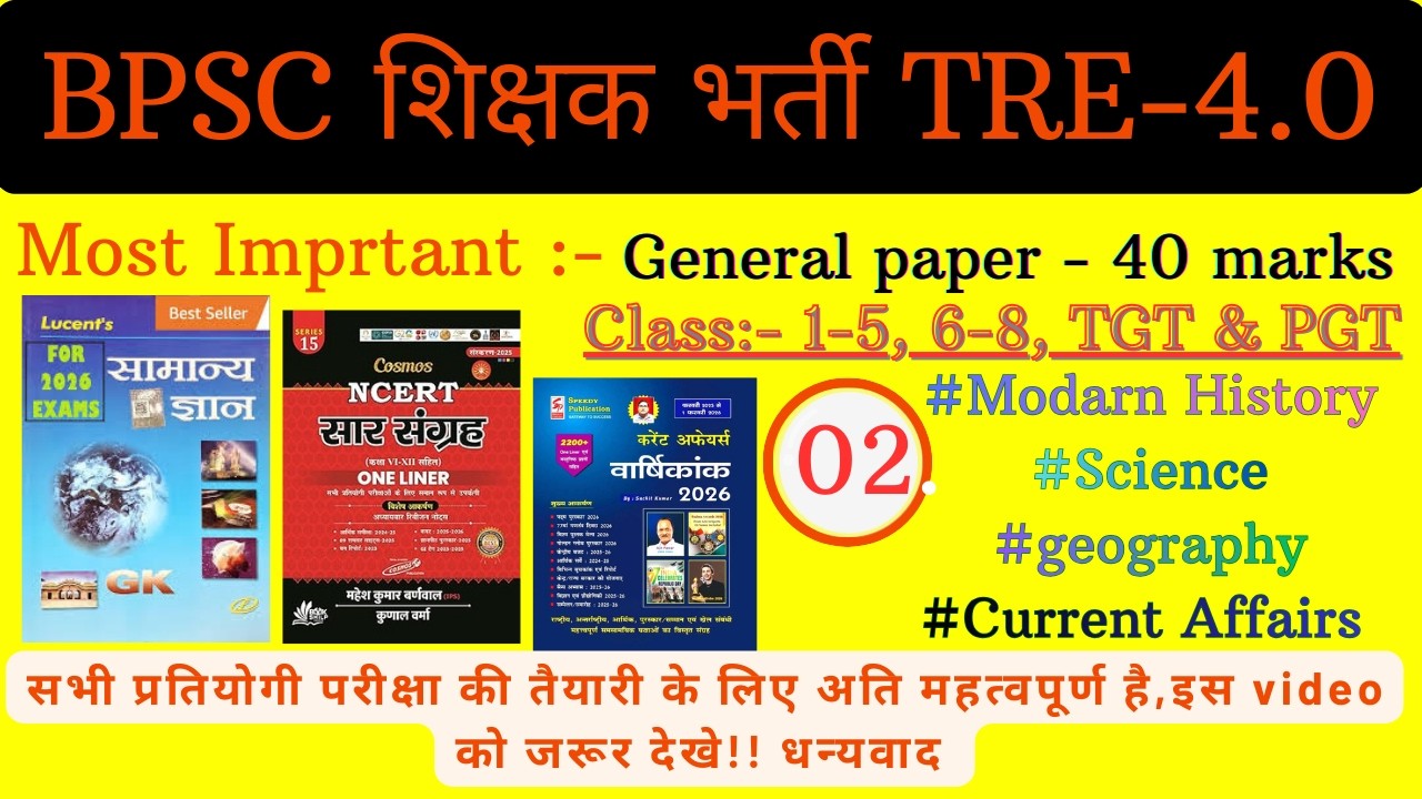 BPSC TRE 4.0 | NCERT/SCERT !@Gsbiharexams