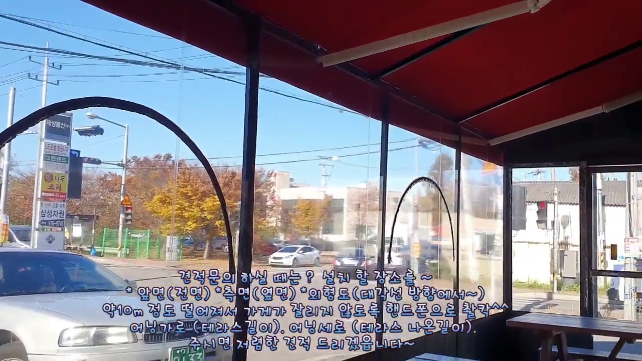 일산동구 지영동 편의점 방풍비닐천막 바람막이투명천막 비닐칸막이 우레탄투명천막