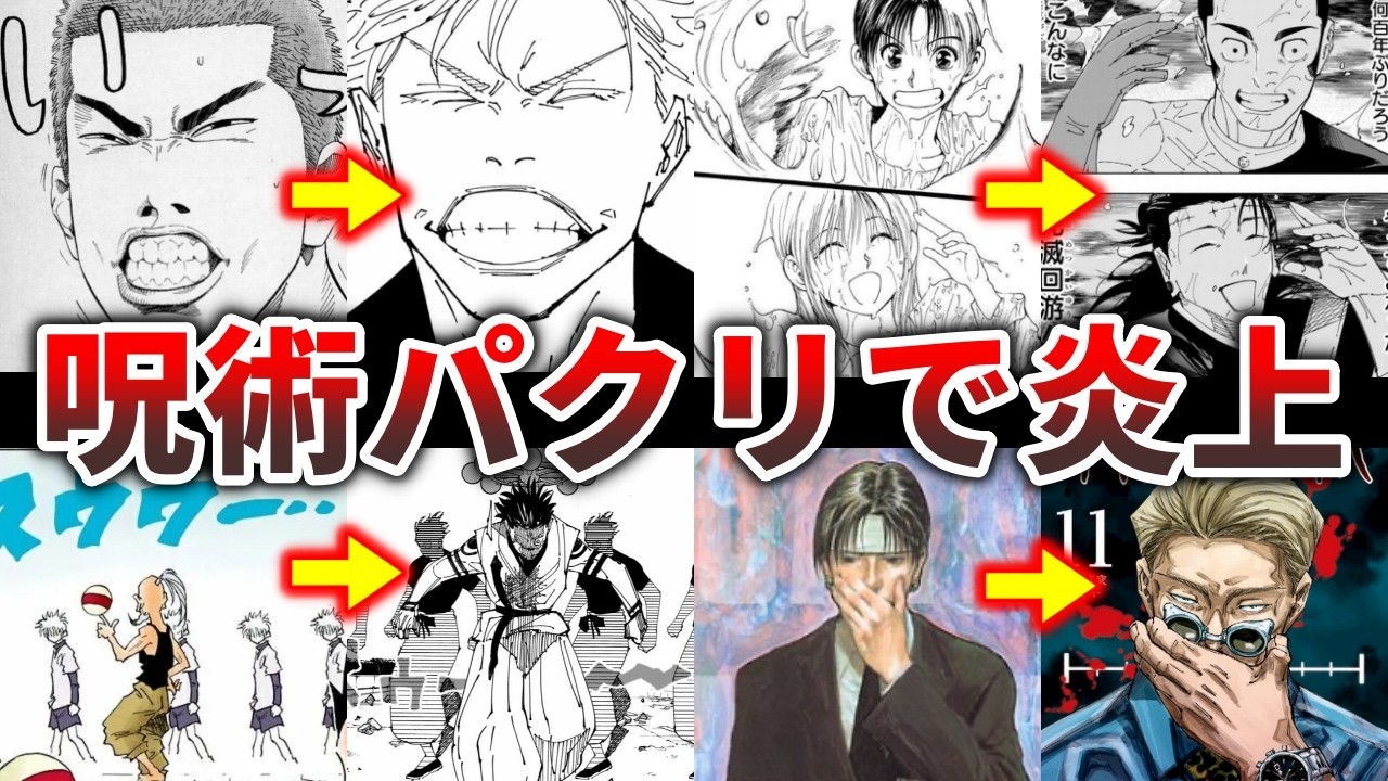 【呪術廻戦】呪術のパクリ疑惑オマージュで炎上しかけたシーン23選
