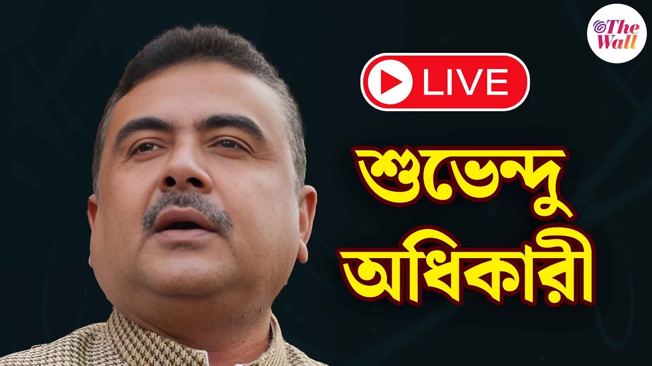 Suvendu Adhikari | আনন্দপুরে অ*গ্নিকাণ্ডের প্রতিবাদ নরেন্দ্রপুরে মিছিল শুভেন্দু অধিকারীর । LIVE