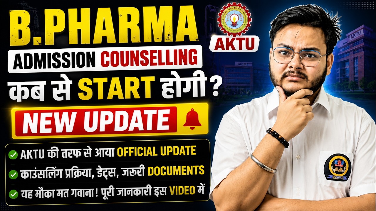 AKTU New Update 🚨 AKTU B.Pharma Counselling 2026 कब से शुरू होगी? Official Update| Registration Date
