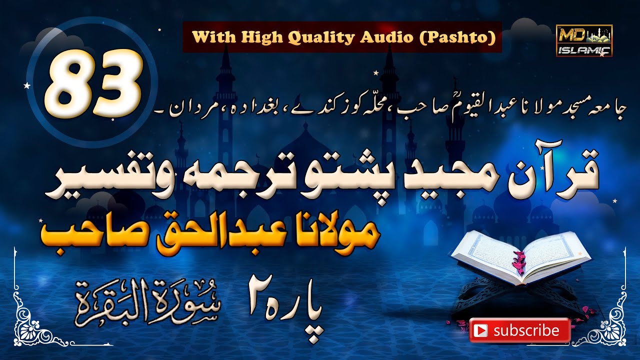 Quran pashto tarjuma o tafseer, maulanaabdulhaquesahib | Video 83 | Para 2