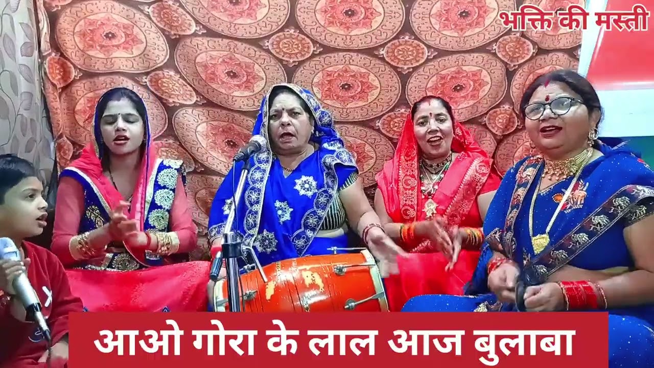 आओ गोरा के लाल } bhajan ganesh ji ka || holi ki subhkamnaya 