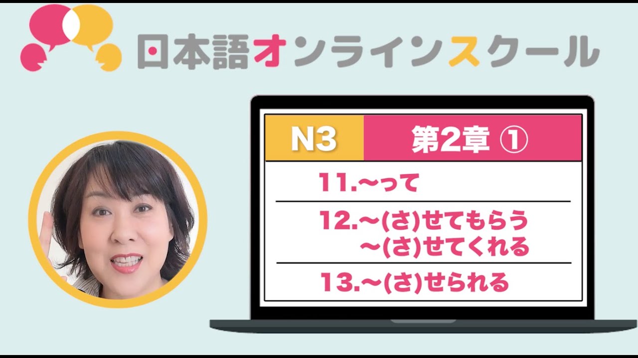 JLPT N3 Grammar｜How to use　～（さ）せてもらう/～（さ）せてくれる(使役表現)｜TRY!N3 Grammar Chapter 1