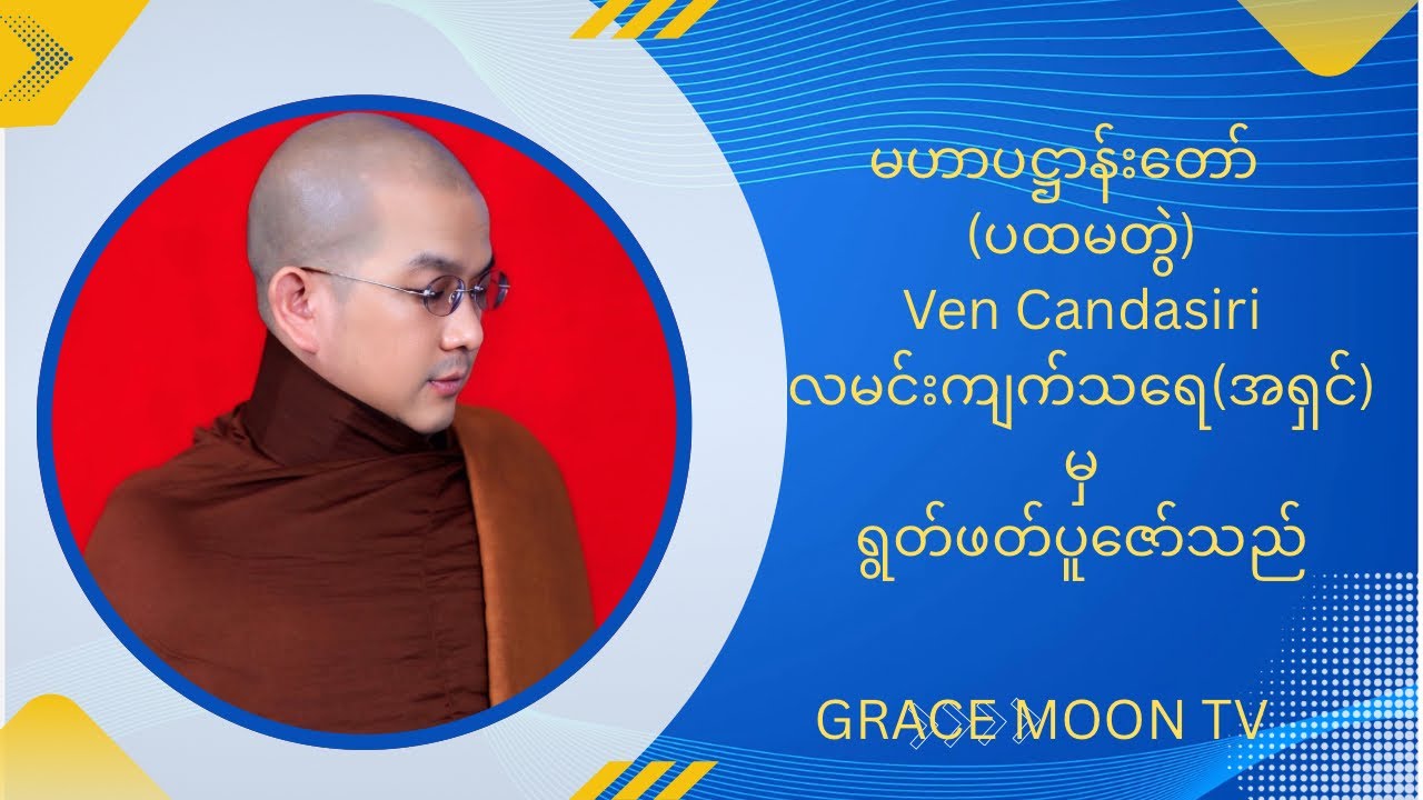 GRACE MOON TV Like & Subscribe