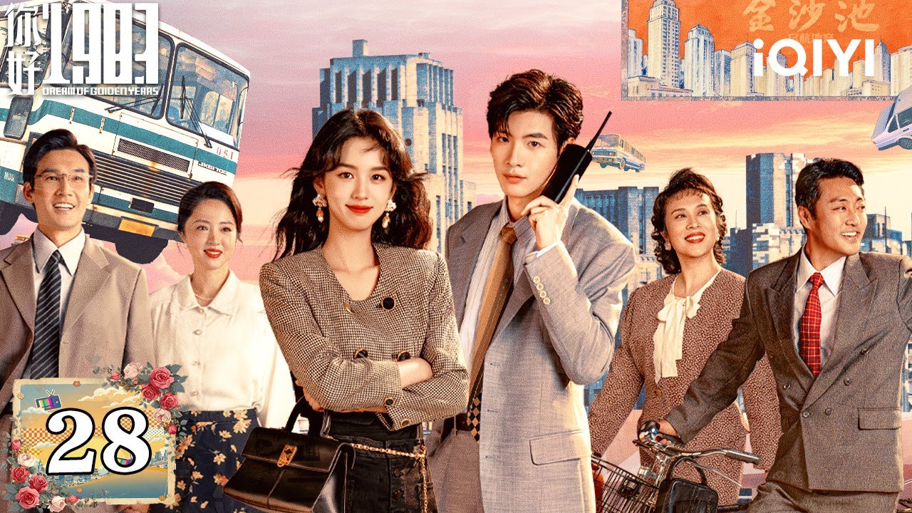 【Multi | FULL】Dream of Golden Years 你好1983 | EP28 🔥Xiaolan's Design Draft Had An Accident |iQIYI