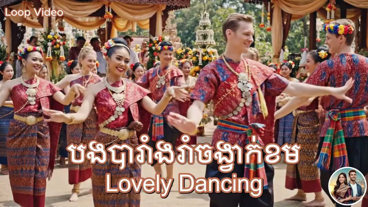បងបារាំរាំចង្វាក់ខម| Lovely Dancing [ERA MUSIC]