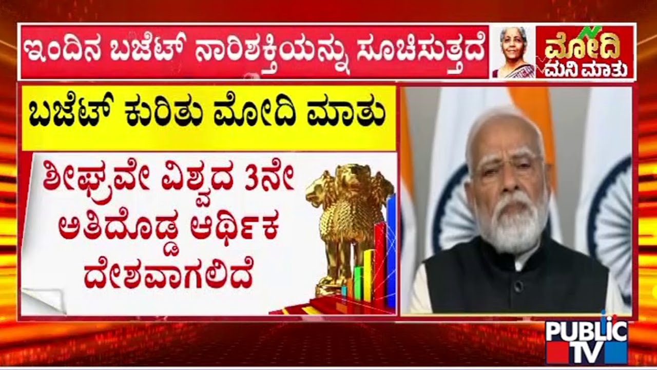 PM Modi Says India Won’t Settle For Being Fourth and Is Aiming To Be World’s Third-largest Economy