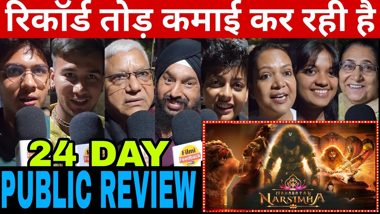 Mahavatar Narsimha movie Public review | 24 Day Public reaction on Mahavatar Narsimha movie 