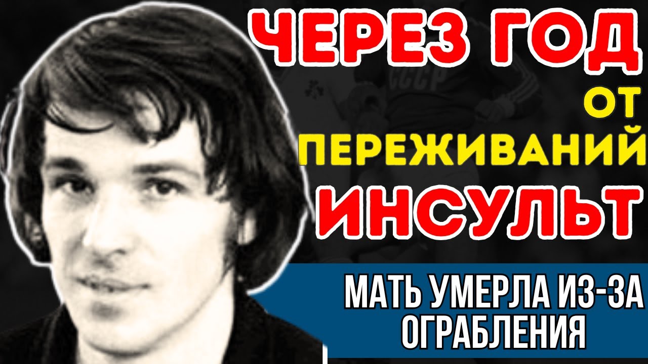 АЛЕКСАНДР ПРОХОРОВ: Парень Из Спартака Навел Воров На Дважды Лучшего Вратаря СССР