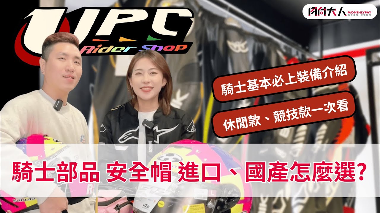騎士部品怎麼選?國產進口有差嗎?新手騎士必上裝備有哪些?