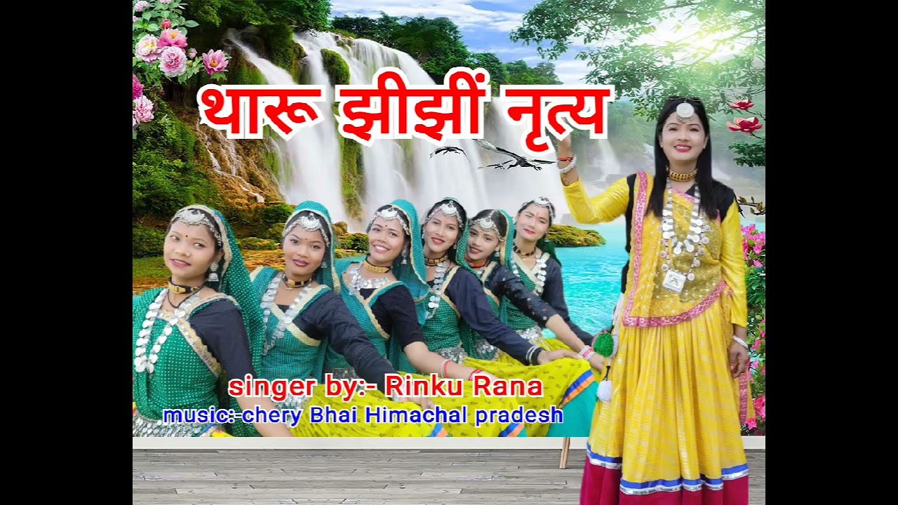 Tharu jhijhi song by Rinku Rana।