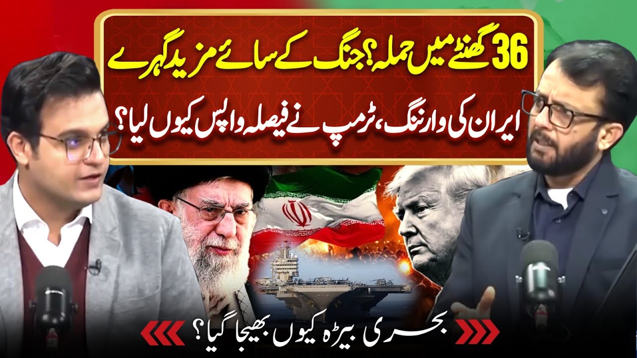 America Attack On Iran In Next 36 Hours? What Is Trump New Plan? | Yasir Rashid Podcast