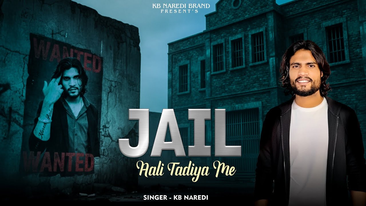 जेल आली  ताड़िया मे || Jail Aali Tadiya Me || kb Naredi badmashi song 2026