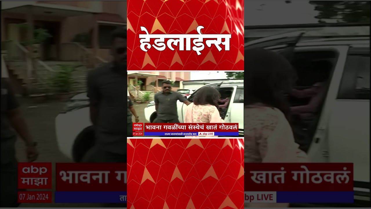 ABP Majha Marathi News Headlines 1130 AM TOP Headlines 1130AM 07 January 2024
