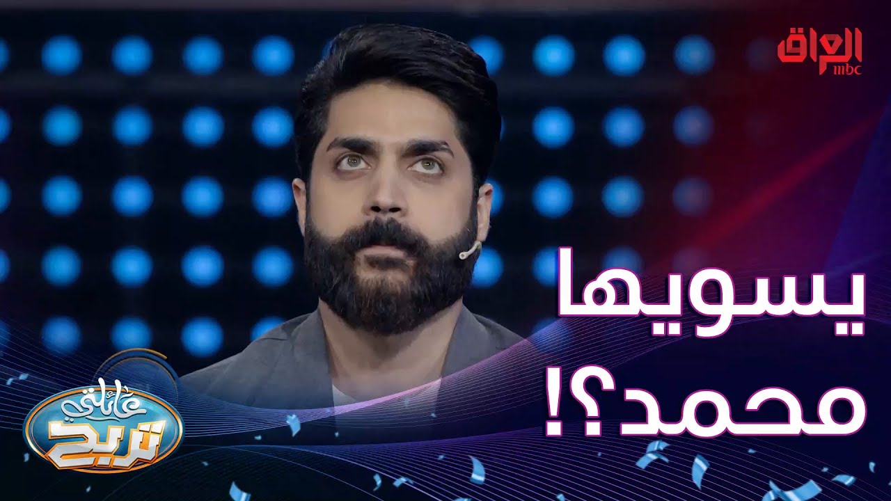 ألف مبروك لفريق الكرخ الفوز بالملايين