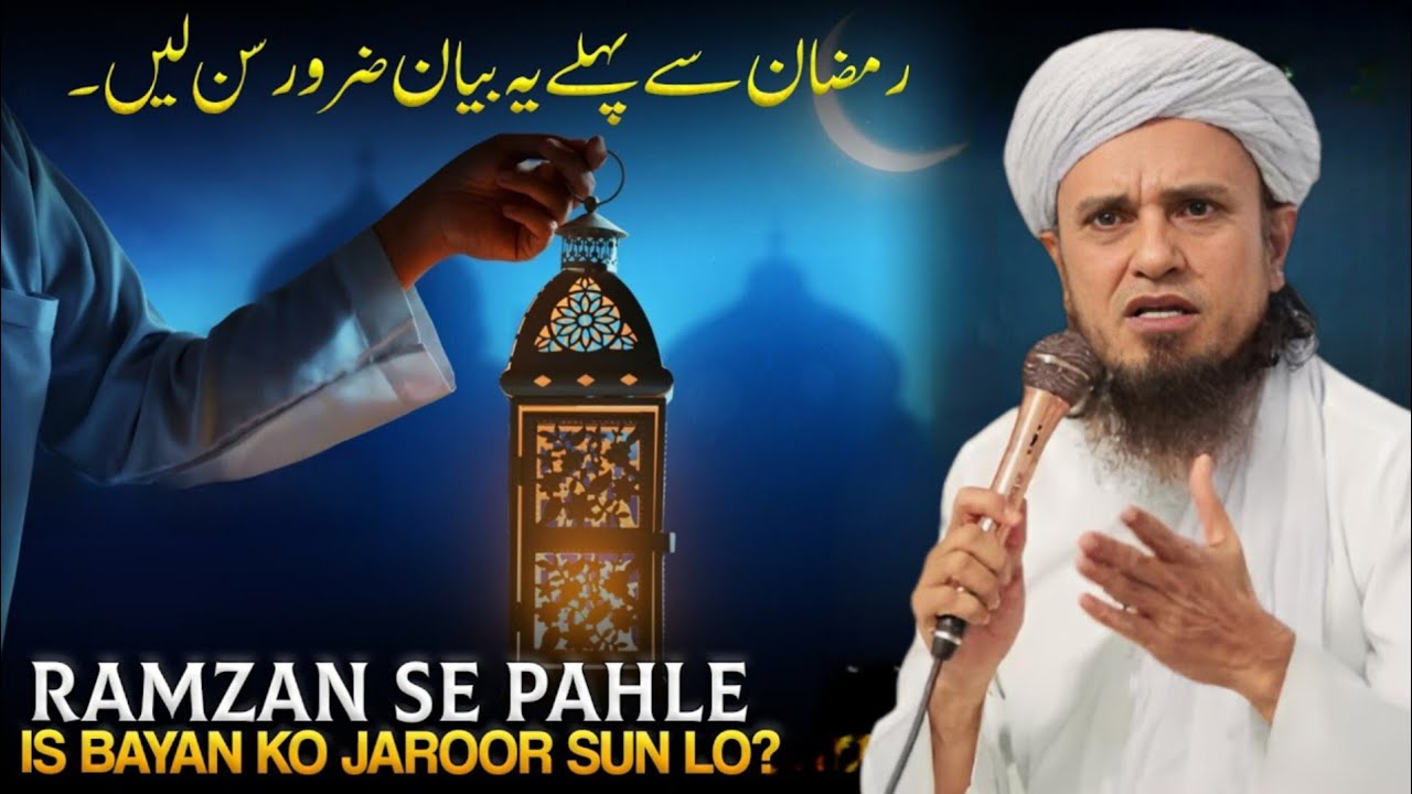Ramzan Ke Roze Rakhne Se Pahle Ye Zaroor Sunein | Mufti Tariq Masood Bayan 2026
