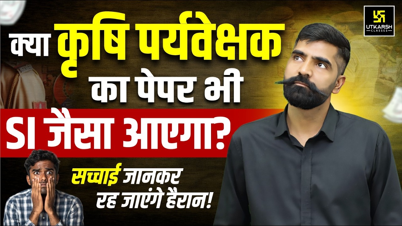 Agriculture Supervisor Exam Paper Level  Compare With SI Exam Paper  | Gyarsi lal sir