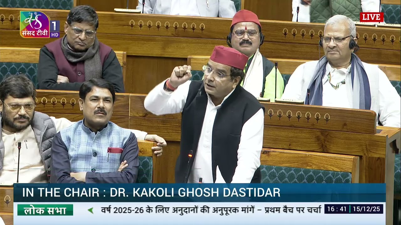 LS | Dharmendra Yadav | Supplementary Demand for Grants 1st Batch for 2025-26 | 15 Dec, 2025