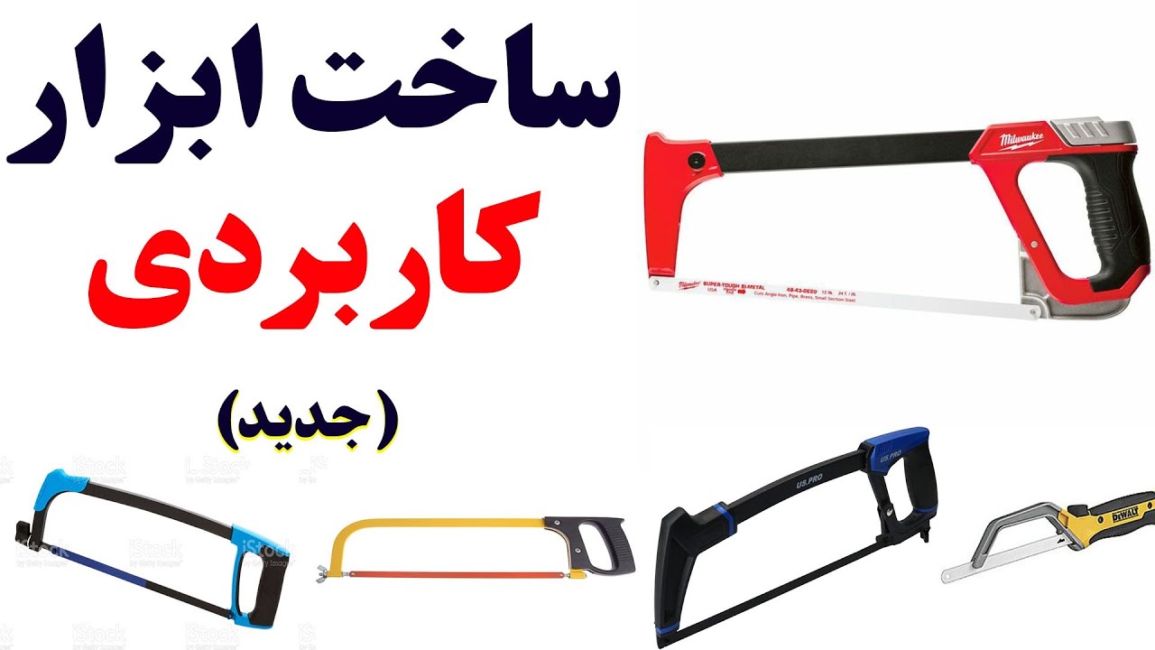 ساخت اره حرفه‌ای با میلگرد 😎