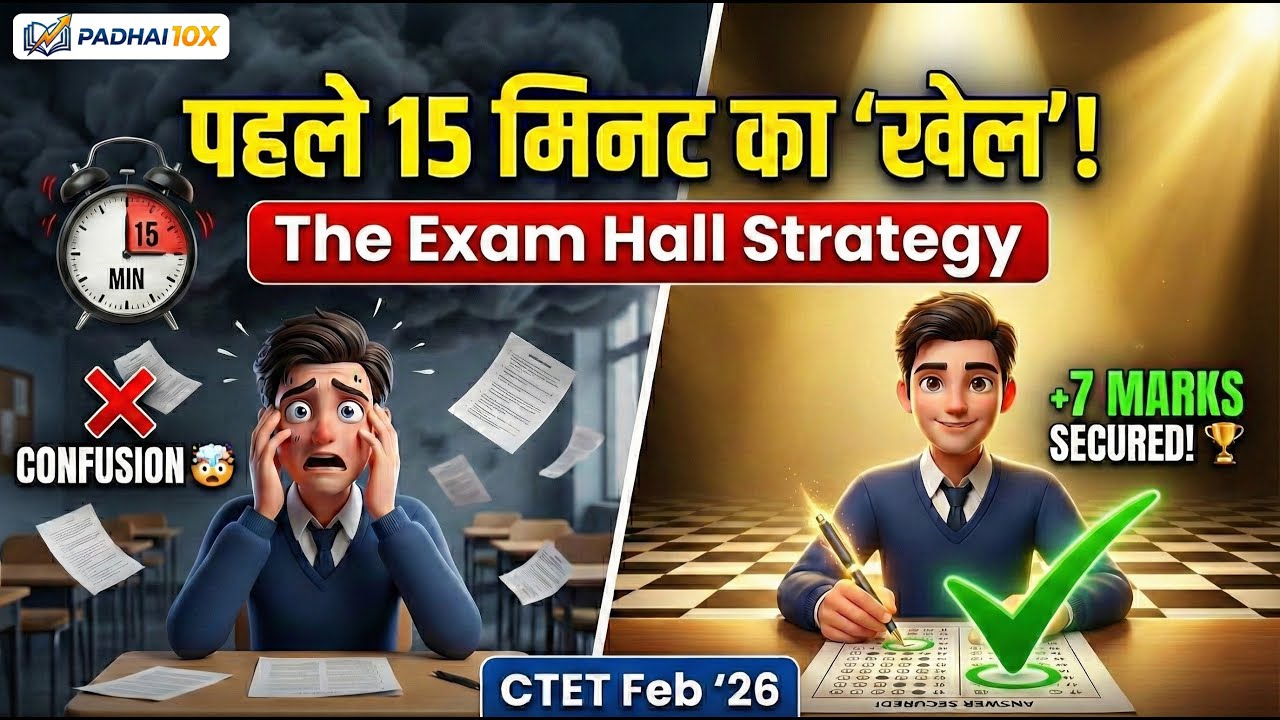 CTET Exam Hall Strategy ⚡ पहले 15 मिनट ऐसे खेलो | 5–7 Questions पक्के | Topper Mindset