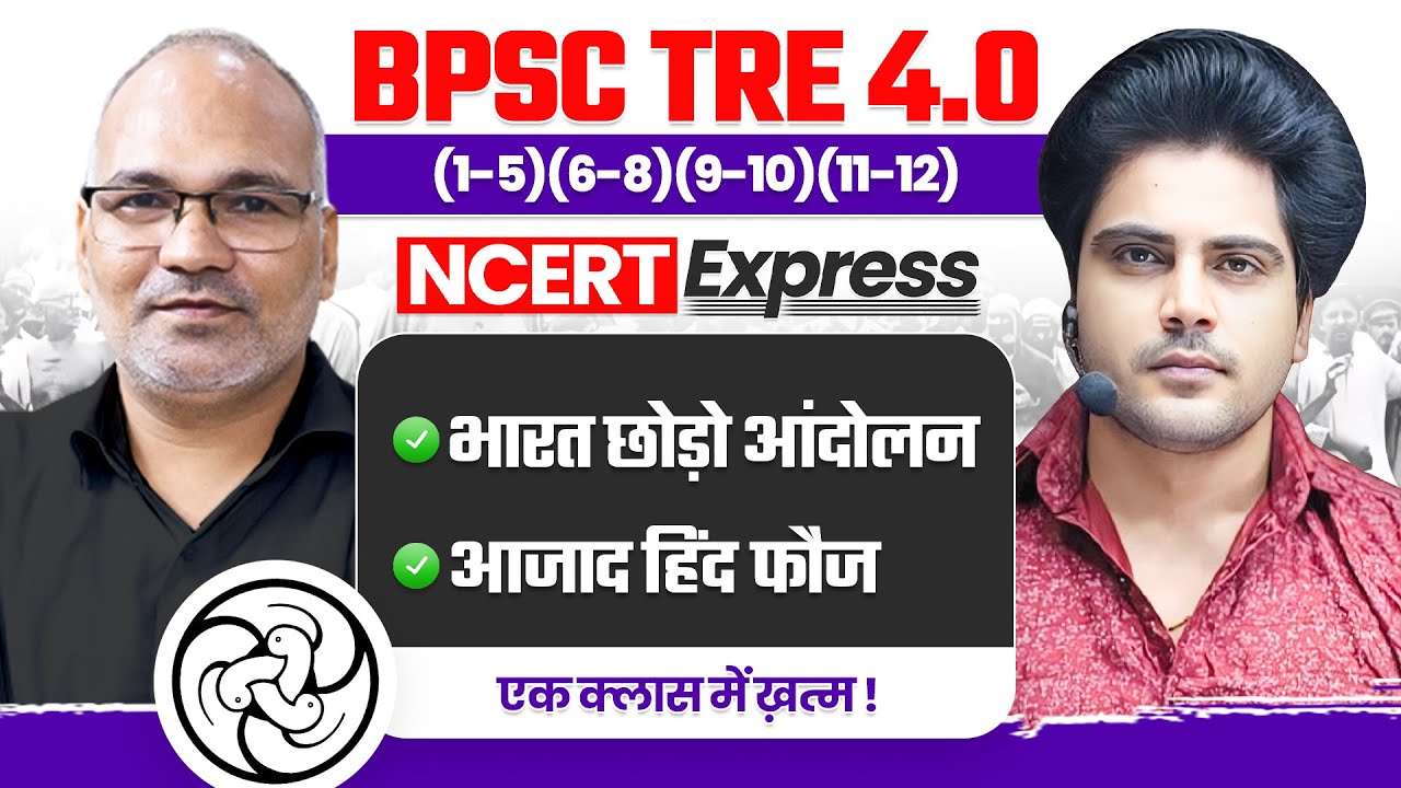 BPSC TRE 4.0 NCERT Express भारत छोड़ो आंदोलन आजाद हिन्द फौज By Sachin Academy