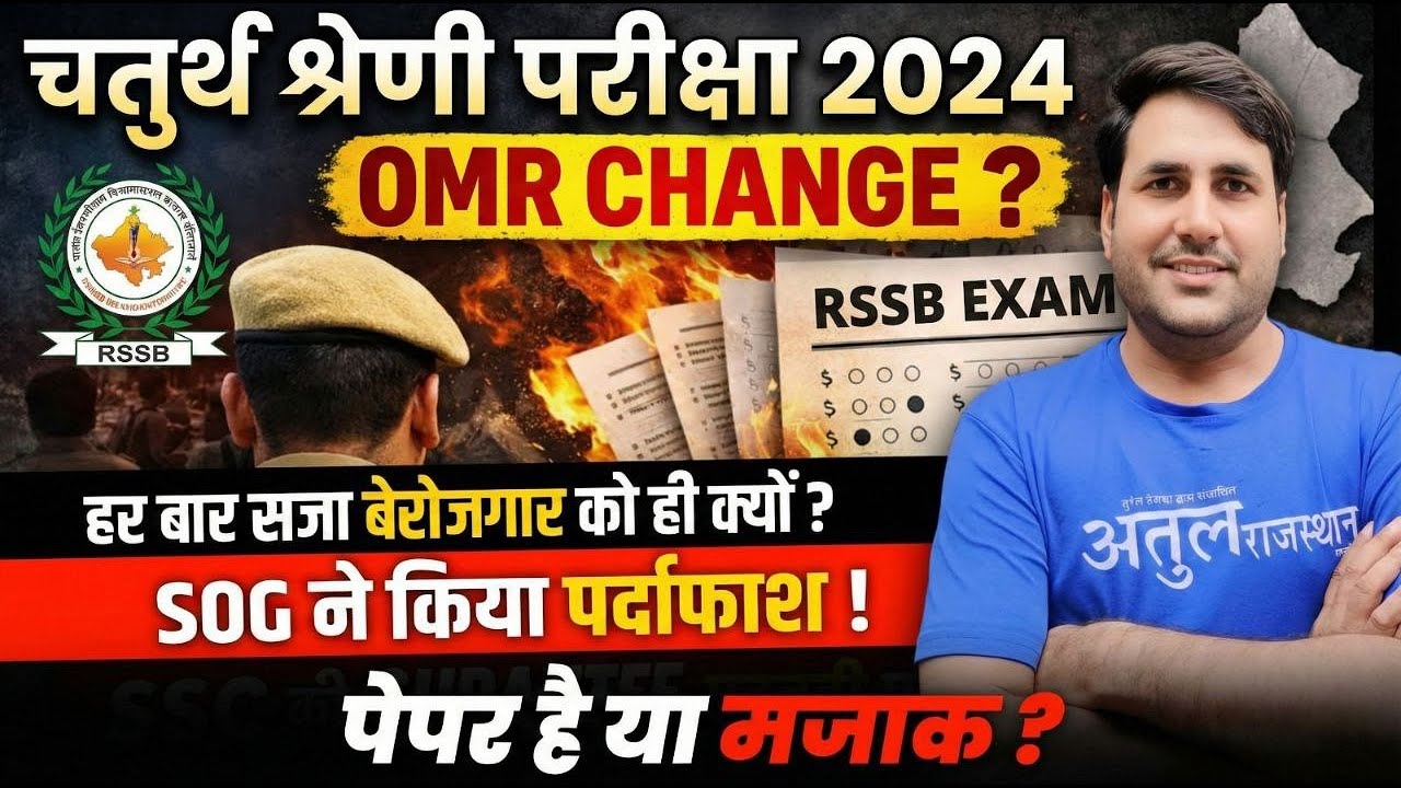 #चतुर्थ श्रेणी 2025  #चतुर्थ श्रेणी #वालों  के लिए गुड न्यूज़  || By- Suresh Dewanda sir