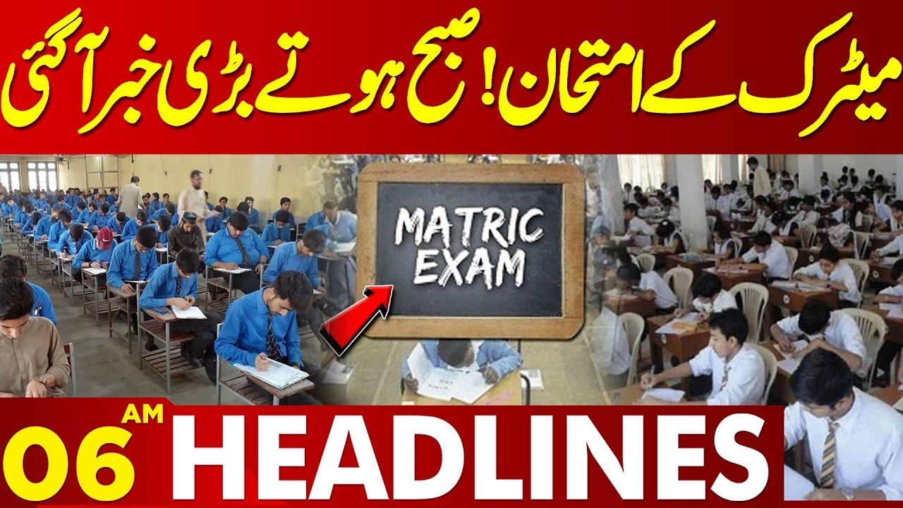 Big News Regarding Matric Students| 06 AM Headlines | Lahore News HD