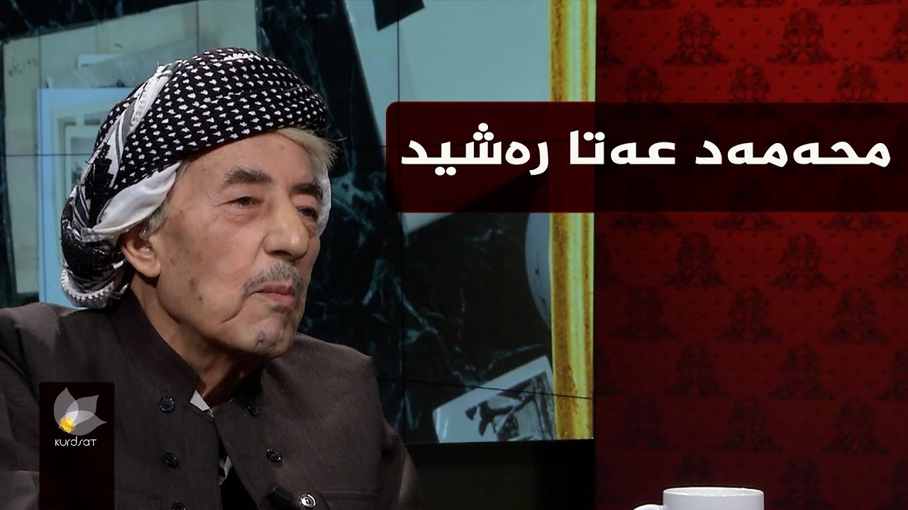 بەرنامەی وێنەکانی دوێنێ بە میوانداریی _ محەمەد عەتا رەشید قەساب