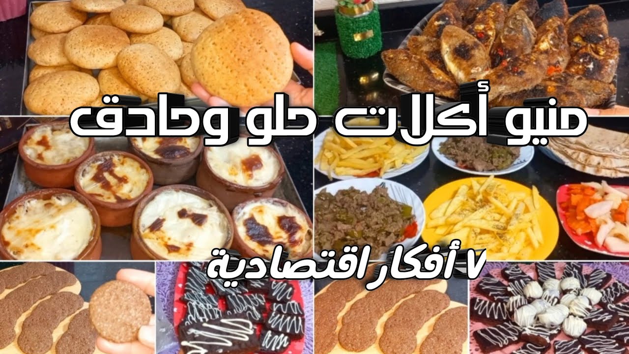 ٧ أفكار👌وصفات سهلة وسريعة واقتصادية للأسبوع♥️أفكار هتوفر عليكى حيرة كل يوم #منيو_اكلات_الاسبوع