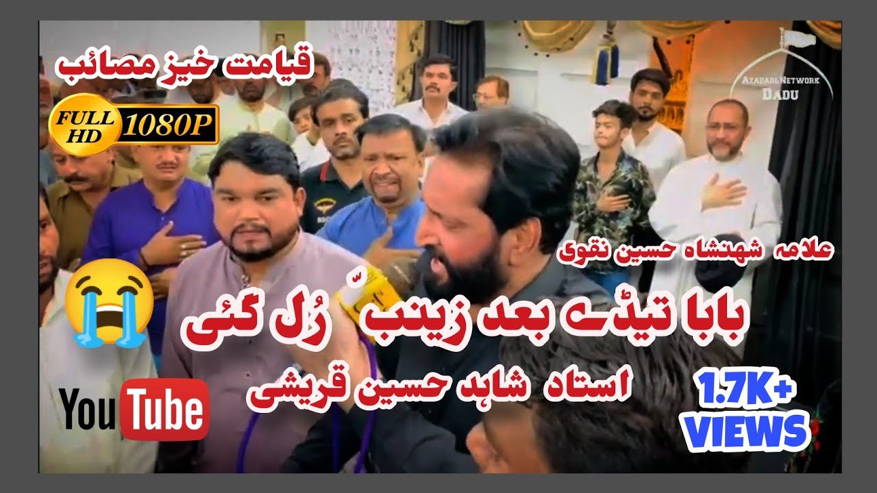 New Noha | Baba Tede Bad Zainab Rul Gaye | Ustad Shahid Hussain Qureshi |