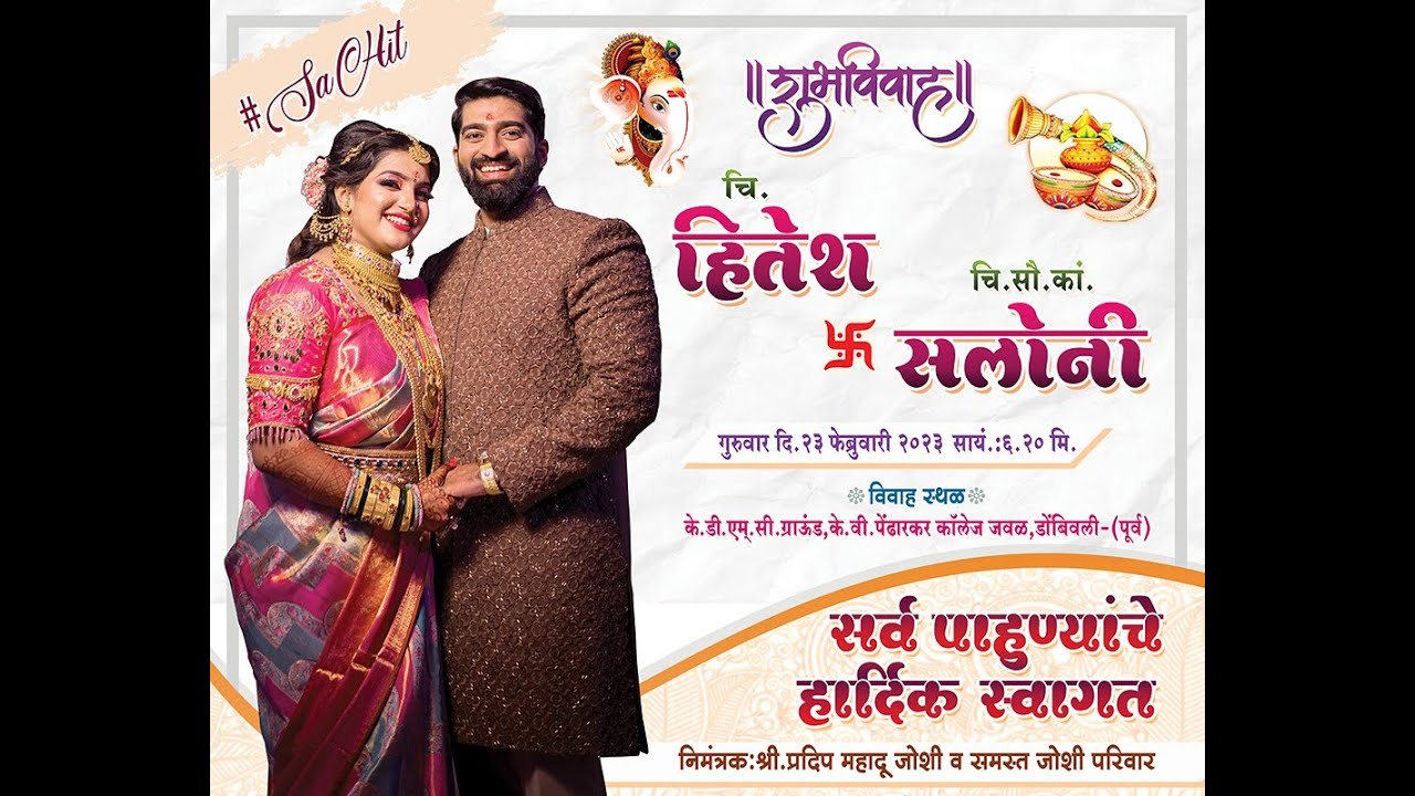 चि. हितेश आणि चि.सौ.का. सलोनी यांचा हळदी समारंभ | नवापाडा-डोंबिवली