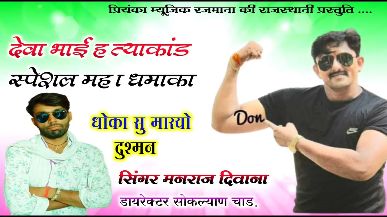 song {1498} super star manraj Divana 