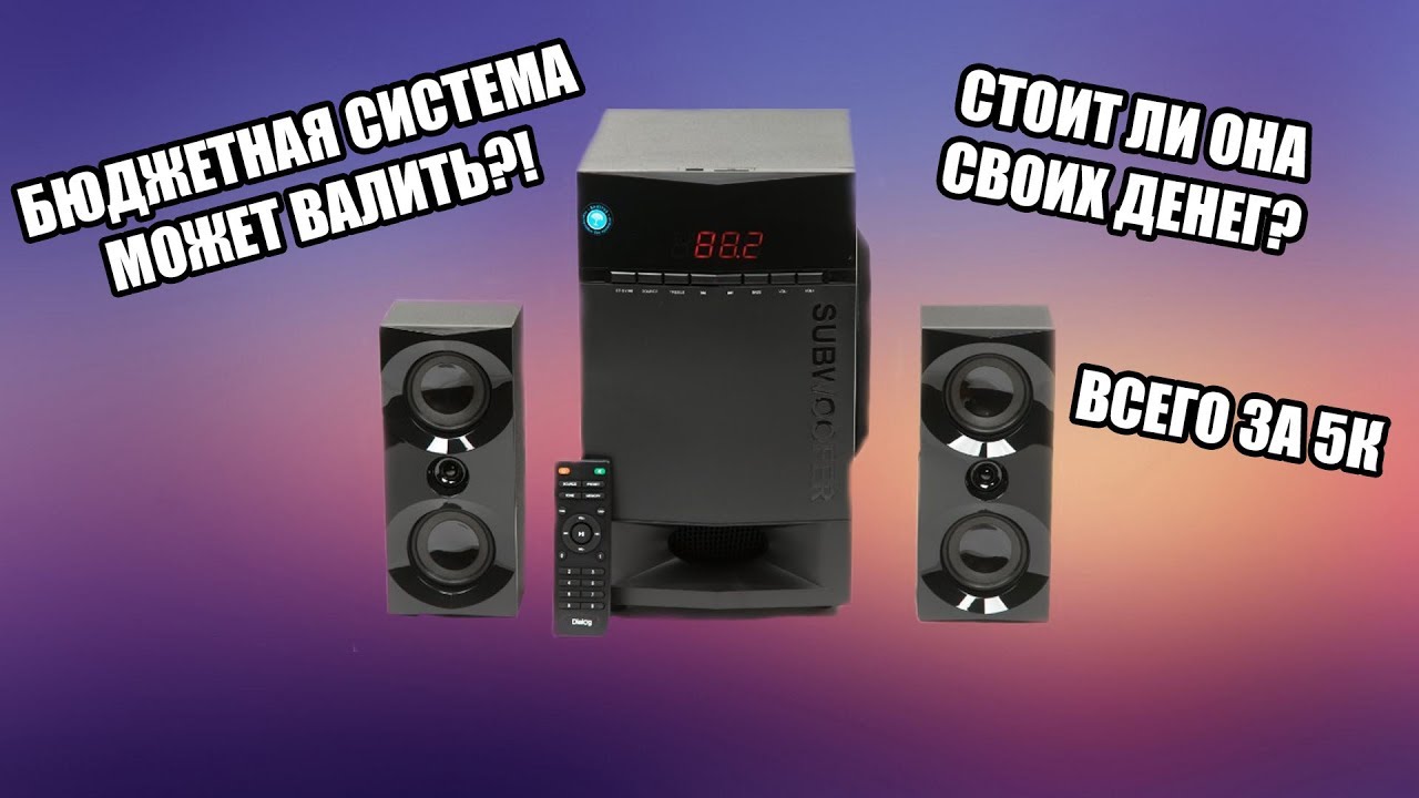 Распаковка бюджетной акустической системы для компа!   ВАЛИТ?!