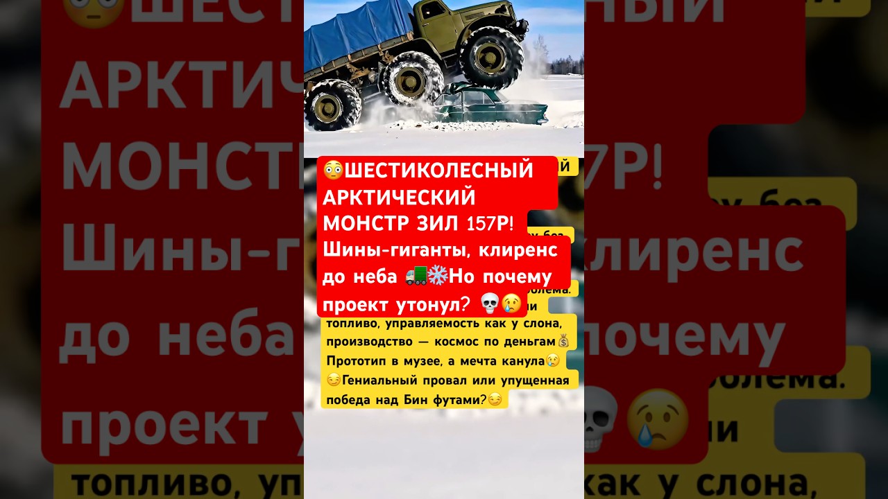 😱ШЕСТИКОЛЕСНЫЙ МОНСТР СССР! ПОЧЕМУ ПРОЕКТ ЗАКРЫЛИ?😢😥