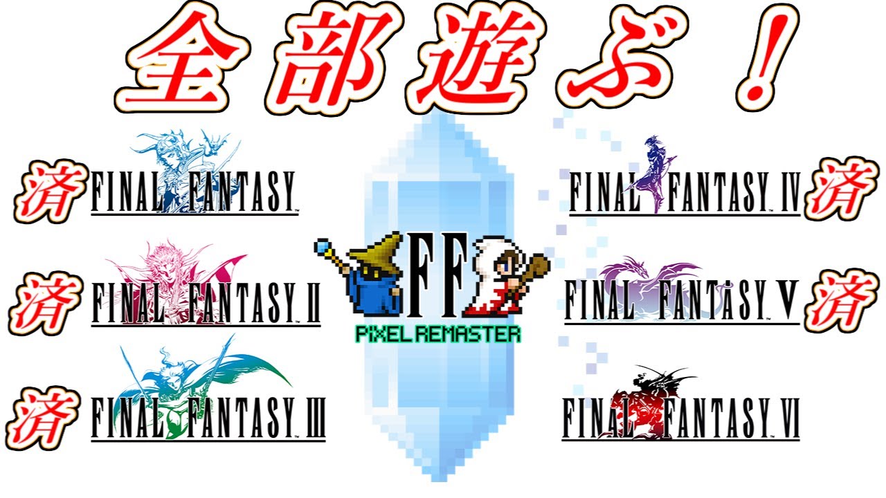 【ピクセルリマスター】ファイナルファンタジー６をクリア目指して遊ぶ！ #4 【PS5】
