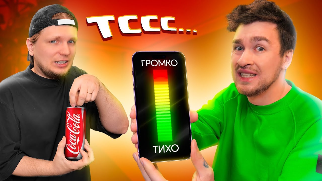 Дюшес - Самый тихий челлендж | VK Видео