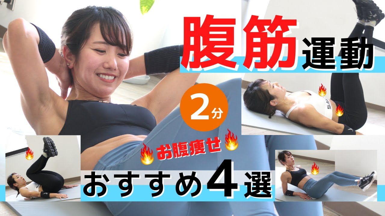 目指せシックスパック！腹筋トレーニングおすすめ4選