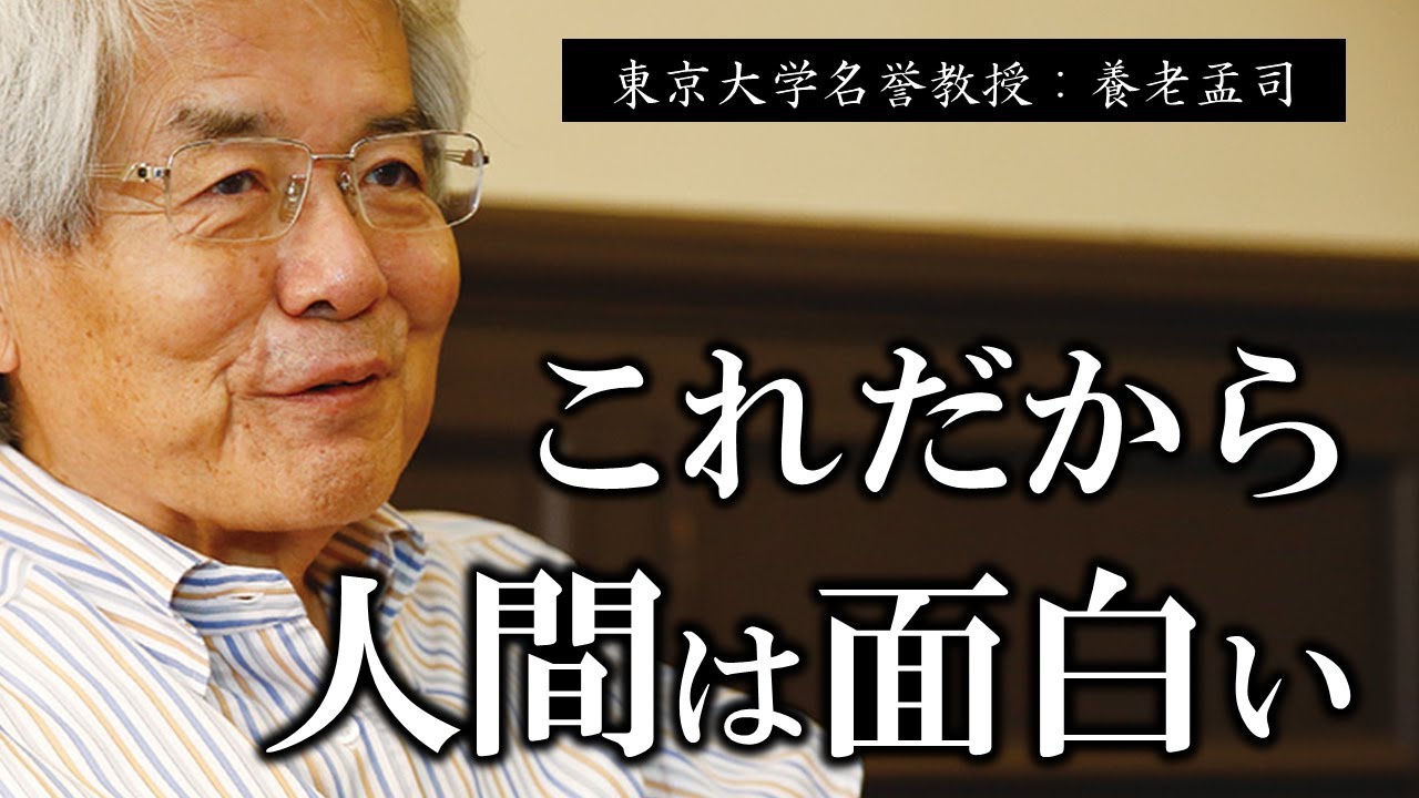 【養老孟司】人間という生き物の正体【ラジオ/ながら聞き推奨】