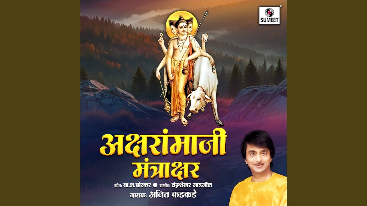 Aksharanamazi Mantrakshar