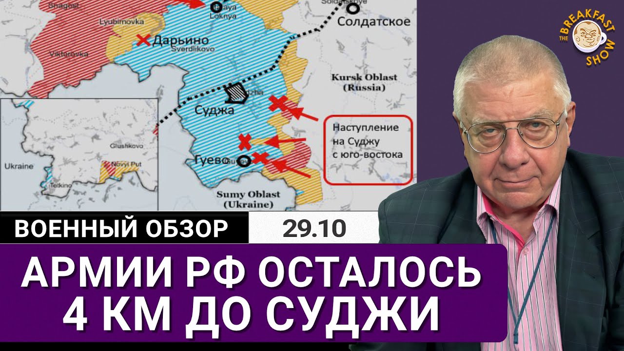 Возврат Суджи: конец операции ВСУ в Курской области?