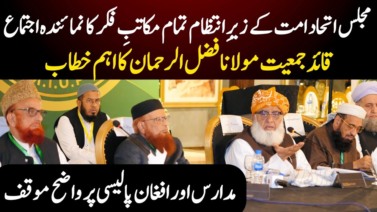 Maulana Fazl ur Rehman Addresses the United Ummah Conference in Karachi 22 Dec 2025