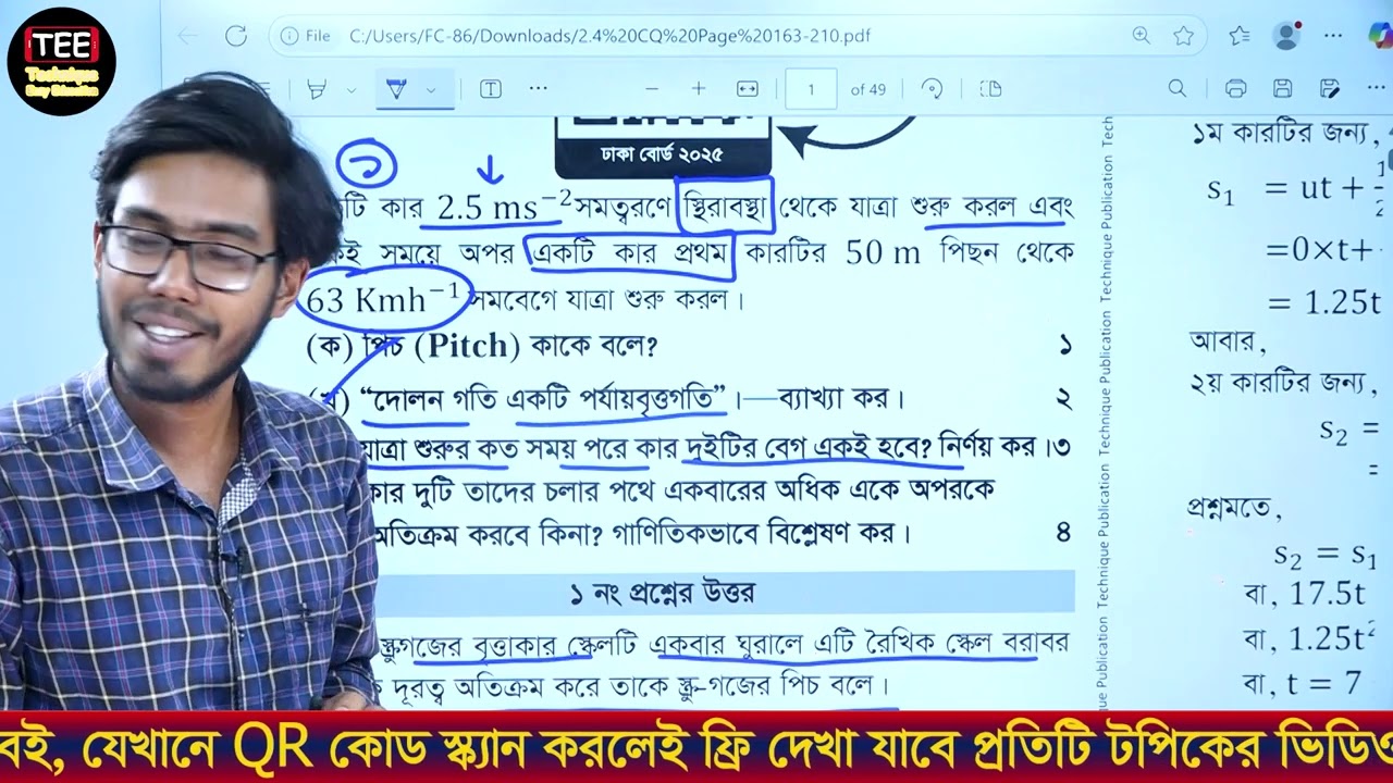 ঢাকা বোর্ড ২০২৫ | অধ্যায় ২ I গতি | এসএসসি পদার্থবিজ্ঞান | Dhaka Board 2025 I SSC Physics Chapter 2