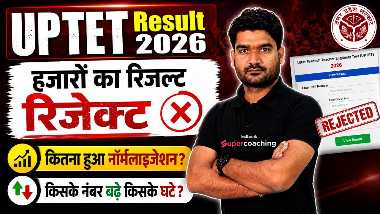 UPTET 2026 Result Rejected | UPTET 2026 Result | UPTET Normalization 2026 | UPTET Update | Kamal Sir