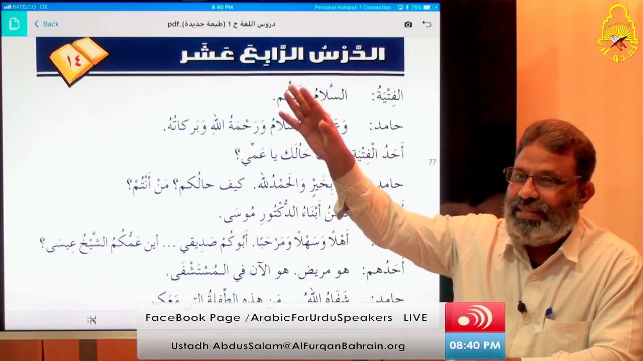 MADINAH ARABIC for URDU Speakers - Book 1 - Day 19 - Batch 2017 - 2018 - Ustad Abdus Salam